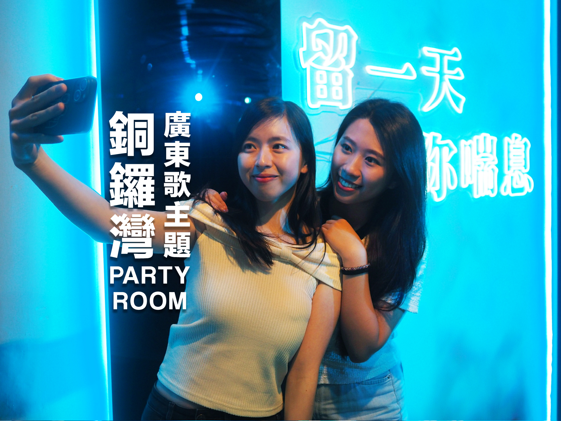 2nd Last Party-1