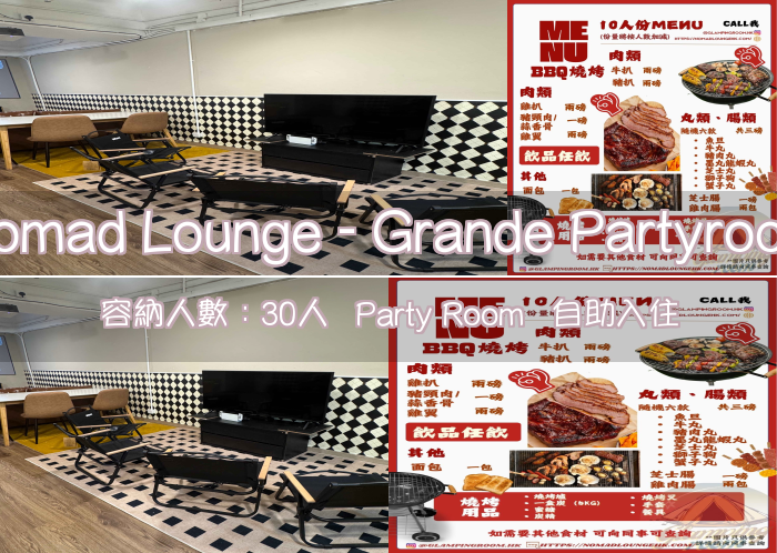 Nomad Lounge - Grande Partyroom