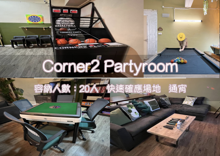 Corner2 Partyroom