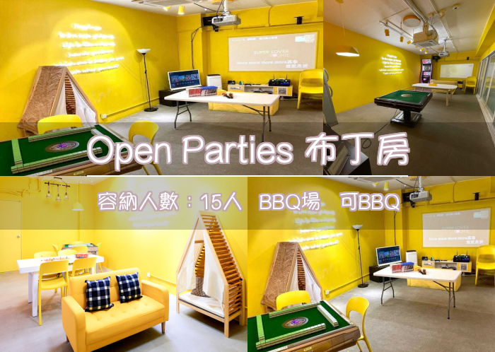 Open Parties 布丁房