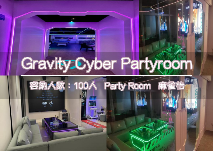 Gravity Cyber Partyroom