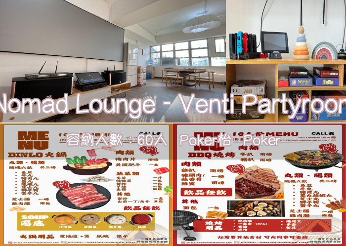 Nomad Lounge - Venti Partyroom