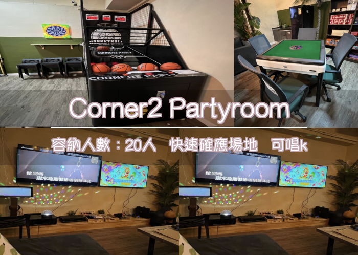 Corner2 Partyroom
