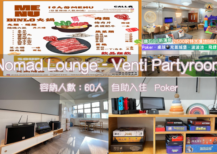 Nomad Lounge - Venti Partyroom