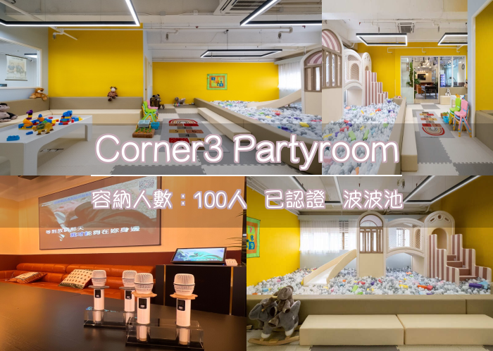 Corner3 Partyroom