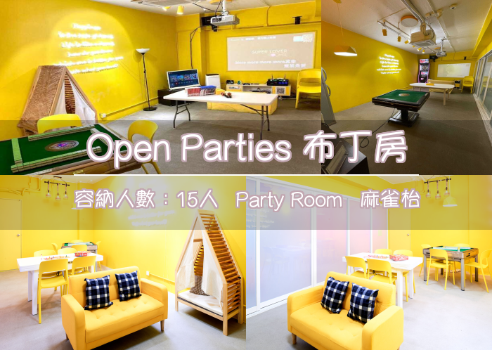 Open Parties 布丁房
