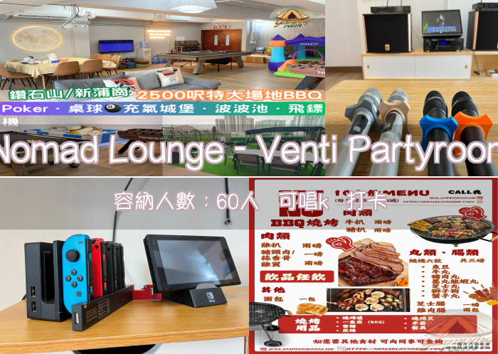 Nomad Lounge - Venti Partyroom