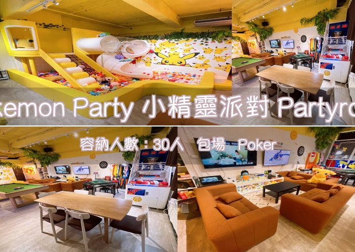 Pokemon Party 小精靈派對 Partyroom