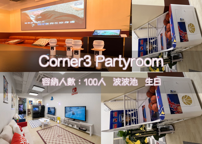 Corner3 Partyroom