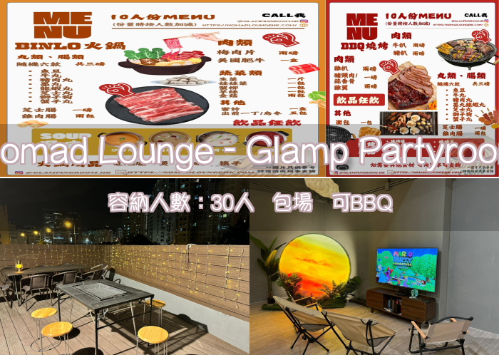 Nomad Lounge - Glamp Partyroom