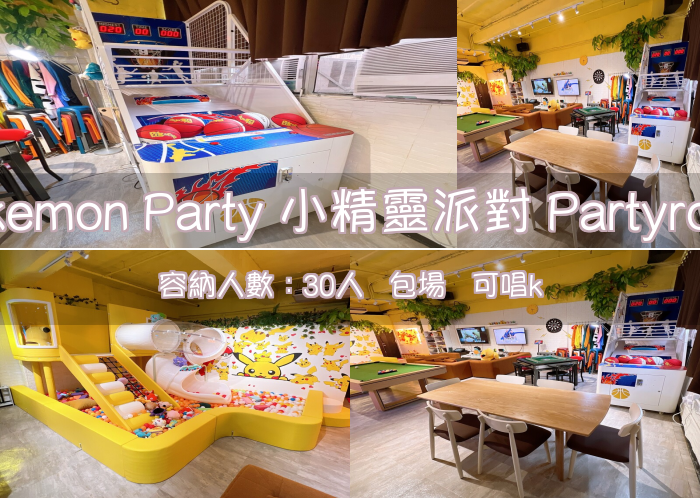 Pokemon Party 小精靈派對 Partyroom