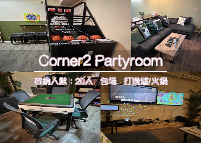 Corner2 Partyroom