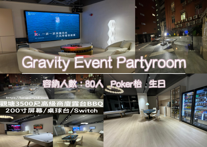Gravity Event Partyroom