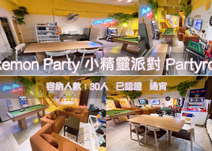 Pokemon Party 小精靈派對 Partyroom