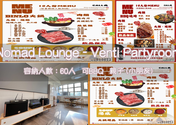 Nomad Lounge - Venti Partyroom
