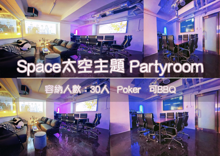 Space太空主題 Partyroom