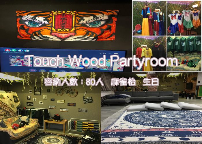 Touch Wood Partyroom