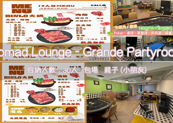 Nomad Lounge - Grande Partyroom