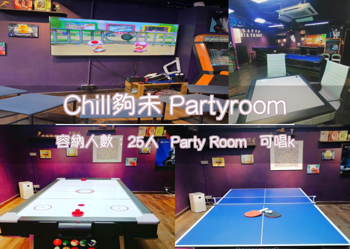 Chill夠未 Partyroom