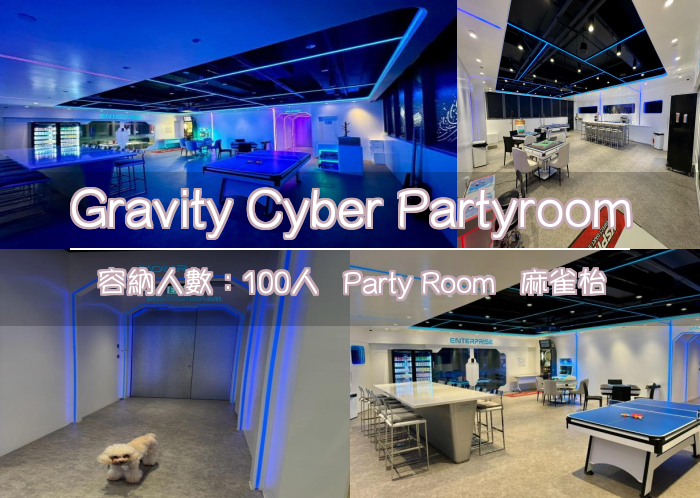 Gravity Cyber Partyroom