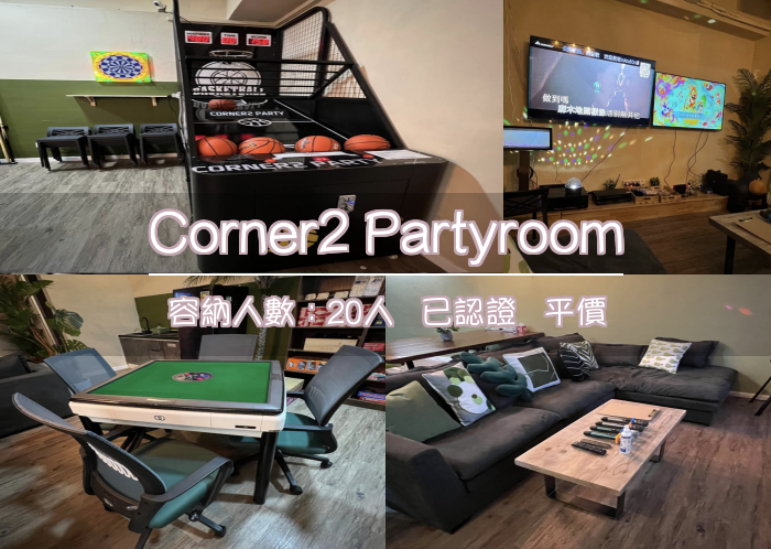 Corner2 Partyroom