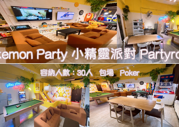 Pokemon Party 小精靈派對 Partyroom