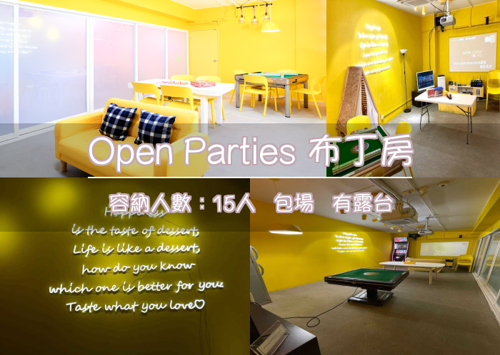 Open Parties 布丁房
