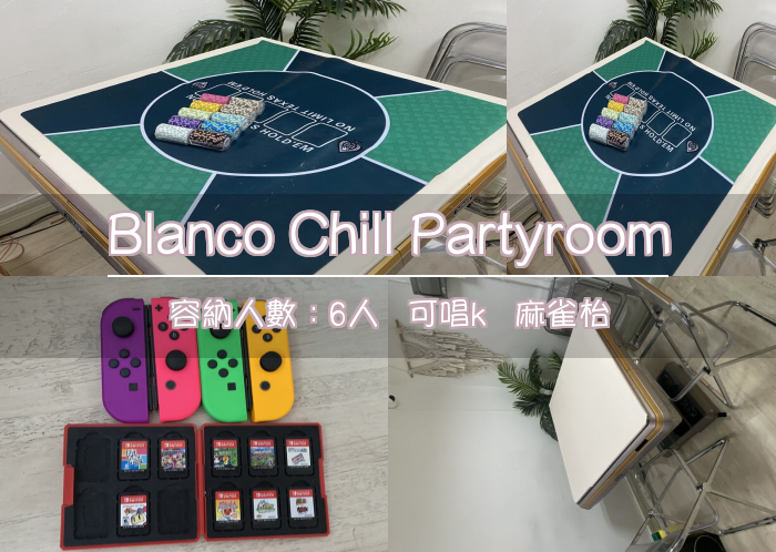 Blanco Chill Partyroom