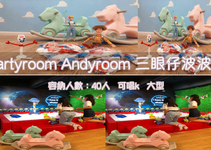 Partyroom Andyroom 三眼仔波波池