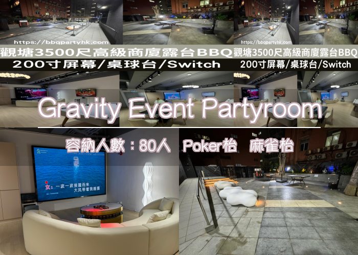 Gravity Event Partyroom