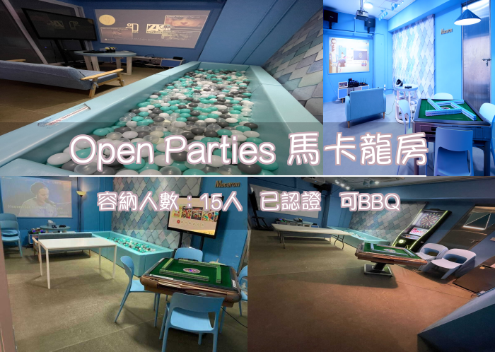 Open Parties 馬卡龍房