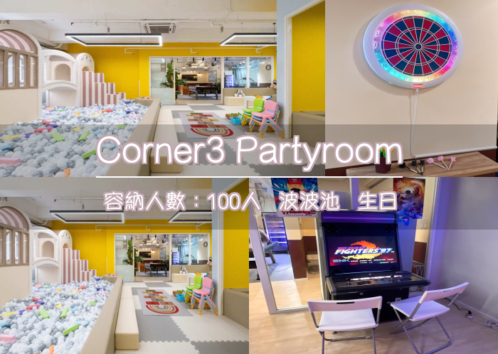 Corner3 Partyroom