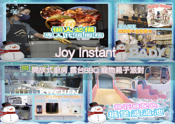Joy Instant party room