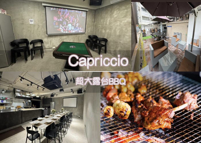 觀塘Capriccio 超大露台BBQ