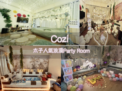 Cozi 太子人氣浪漫Party Room