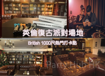  British Style Private Party Room